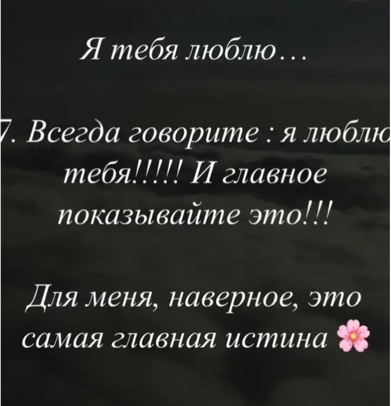 Истины про отношения (из ВК)