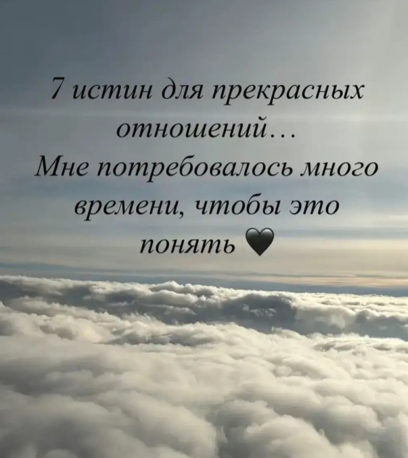 Истины про отношения (из ВК)