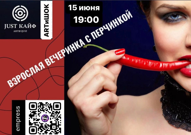 🔞Антиквиз «Только для взрослых», Россия, Москва, 2023-06-15
