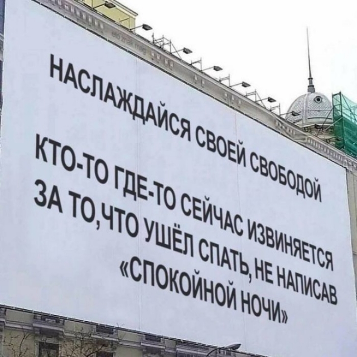 Наслаждайся свободой