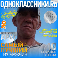 Женя Литвиненко, Россия, Омск, 45 лет
