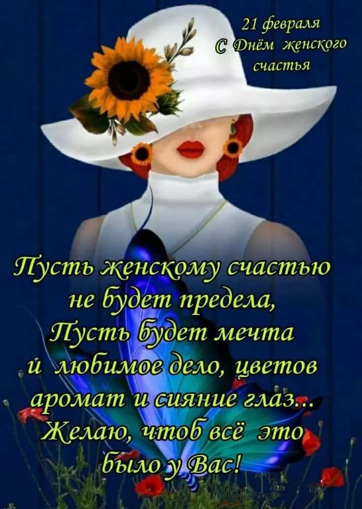 Всех с днём женского счастья!