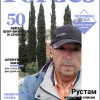 Рустам, Россия, Сочи, 51
