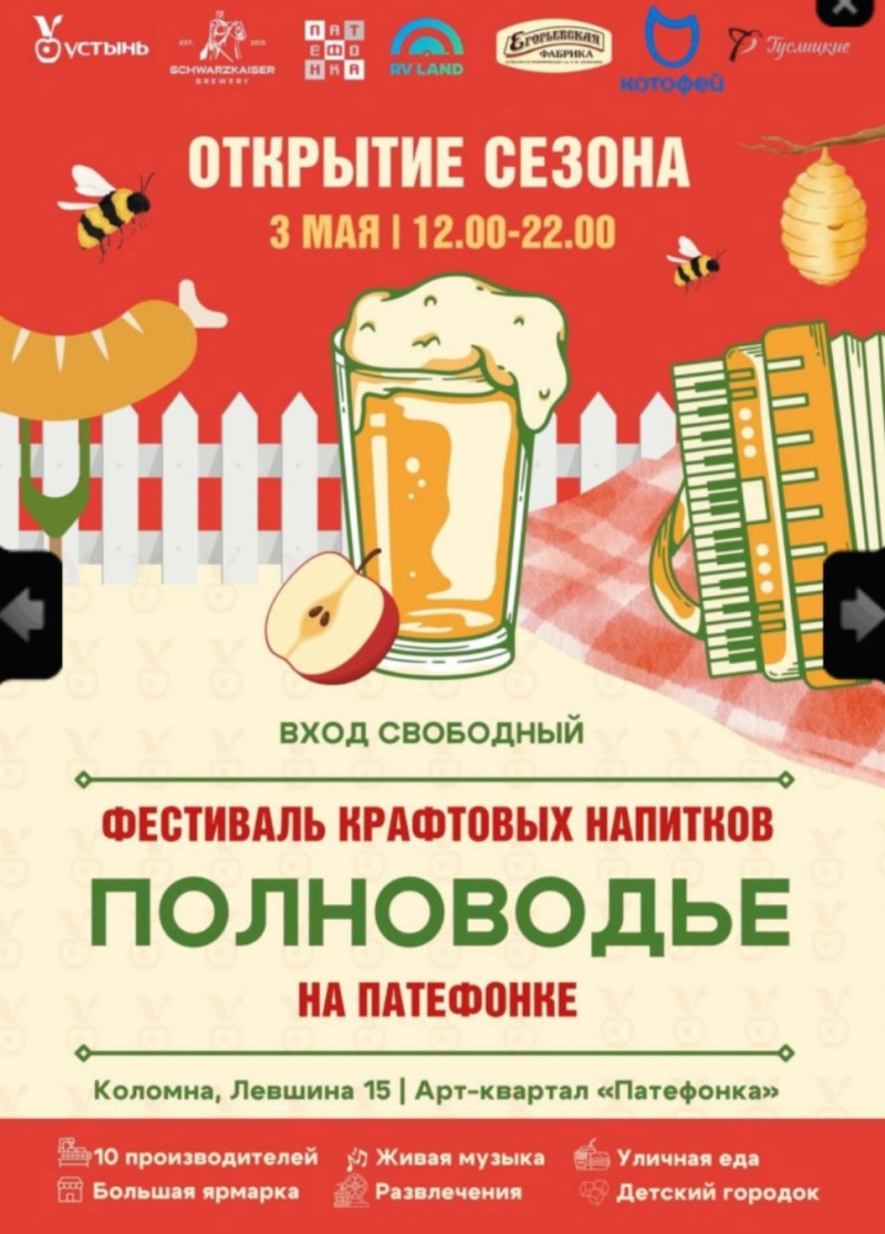 Фест крафтовых напитков в Коломне, Россия, Москва, 2025-05-03