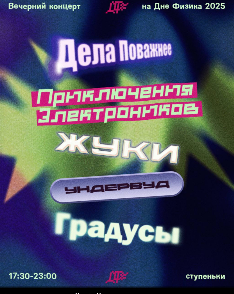 И снова день физика. МГУ СЕГОДНЯ