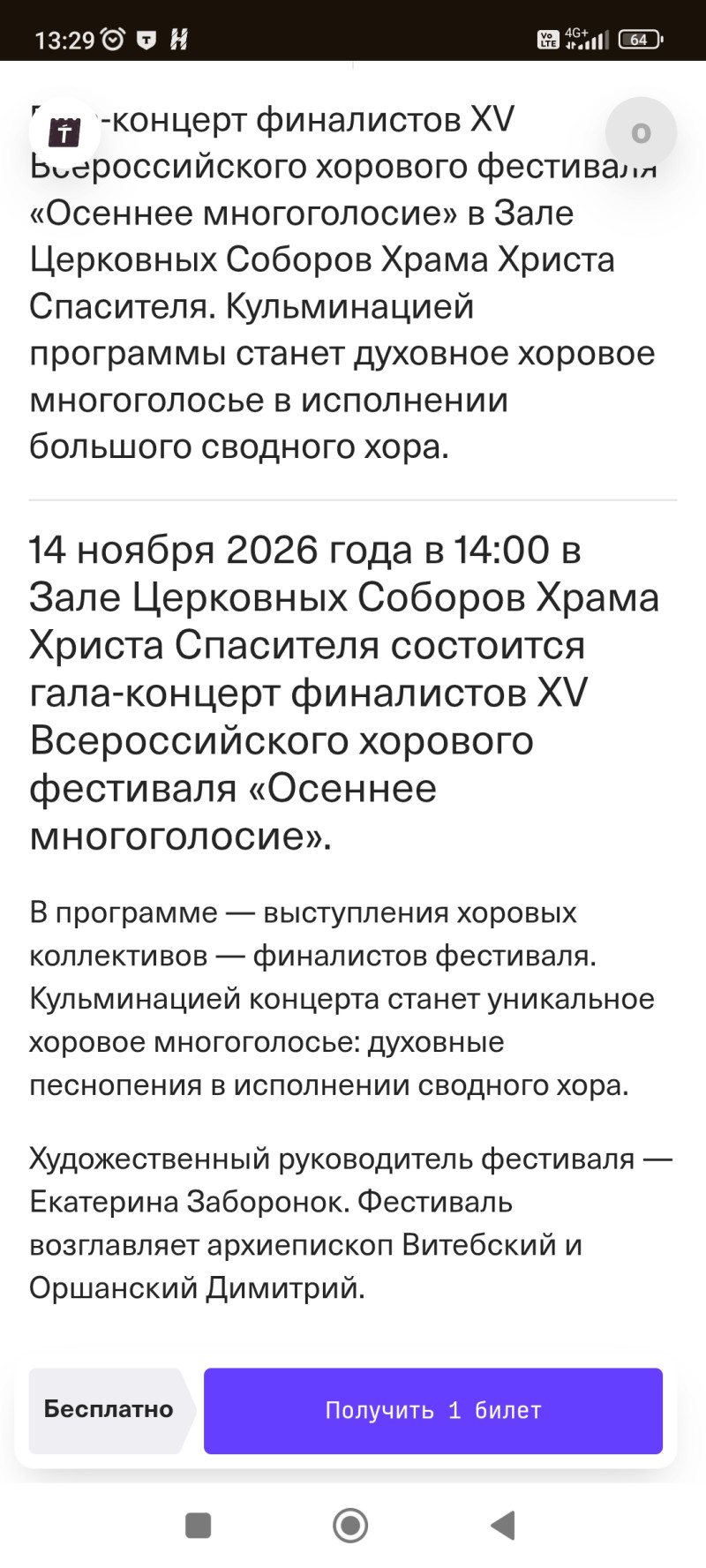 Хоровой фестиваль "Осеннее многоголосие" 14.11.2026, Москва, м. Кропоткинская, 2026-11-14