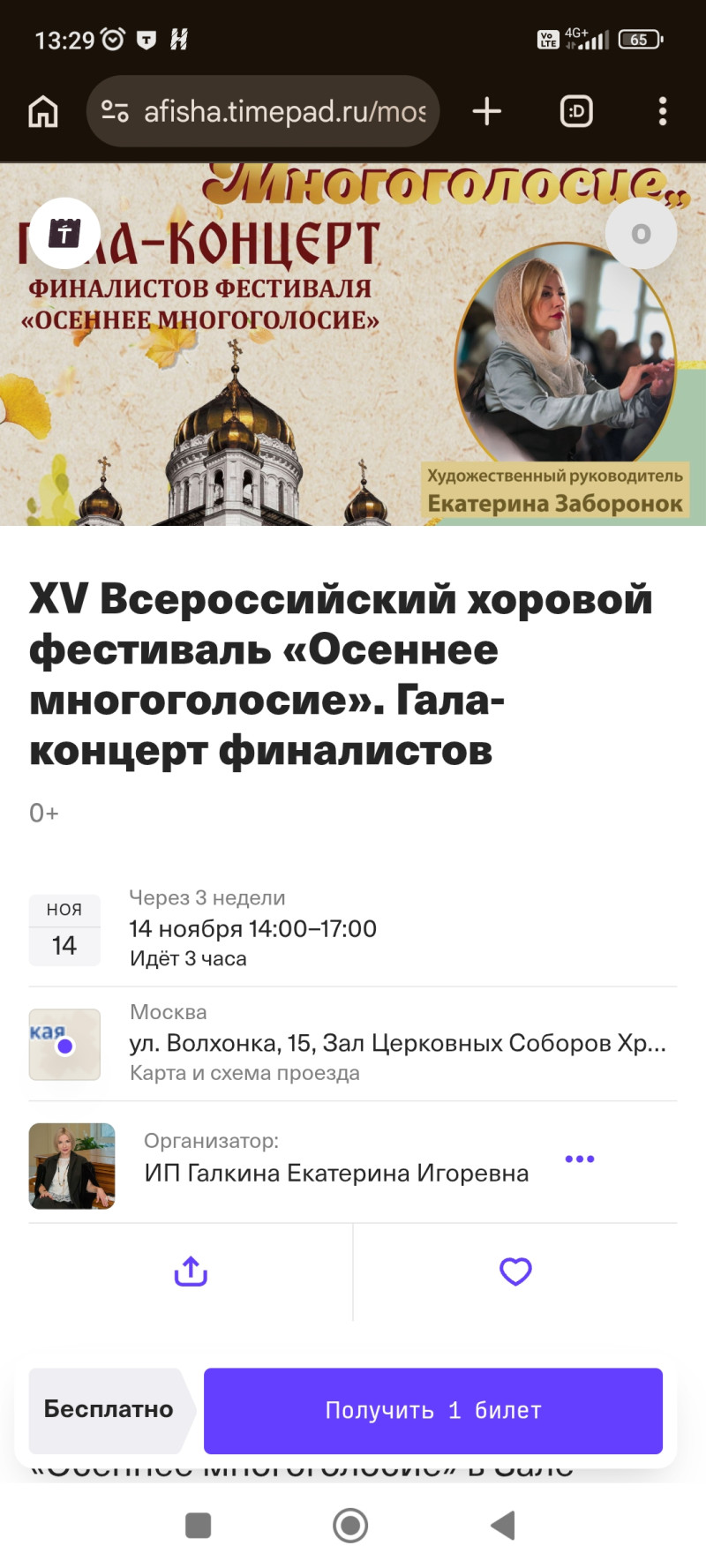 Хоровой фестиваль "Осеннее многоголосие" 14.11.2026, Москва, м. Кропоткинская, 2026-11-14
