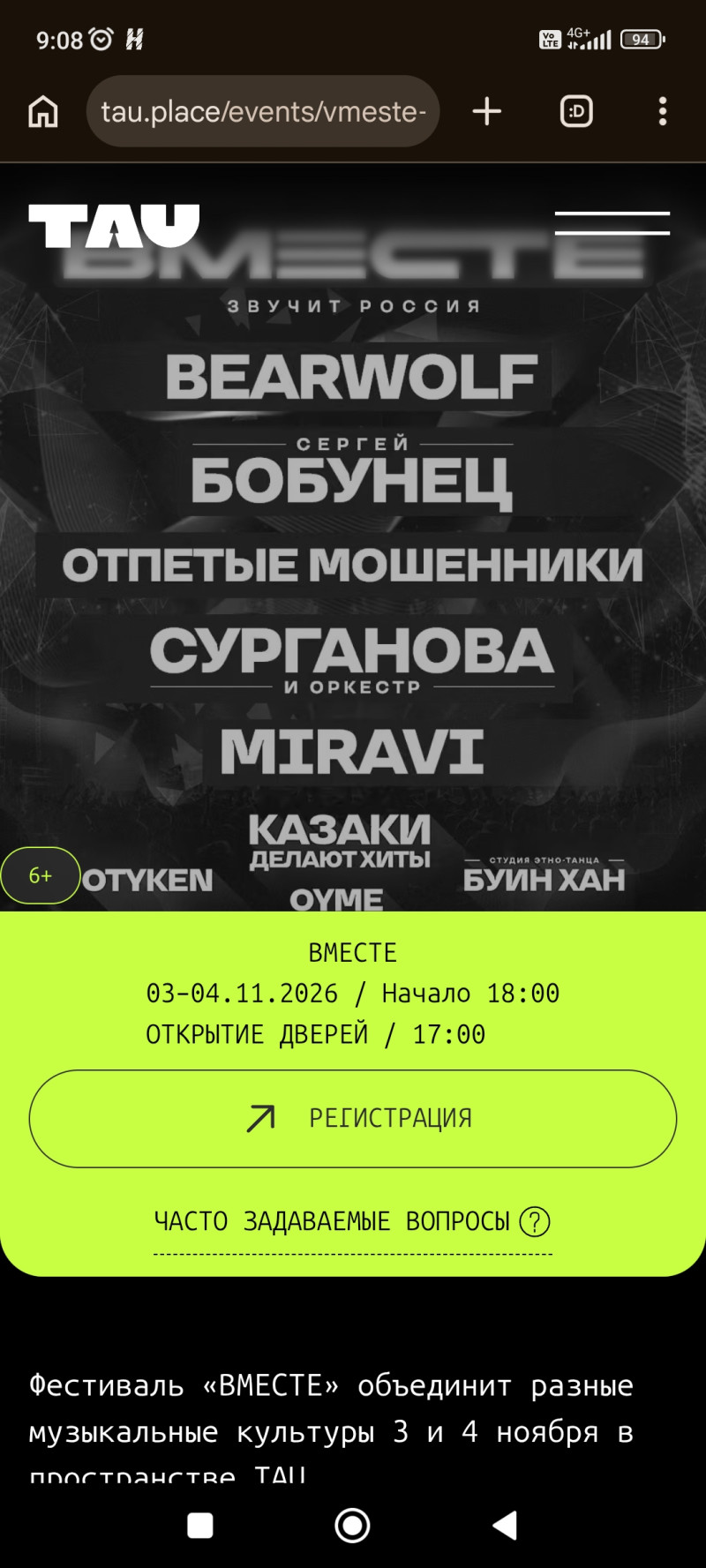 Музыкальный фестиваль 3-4 ноября, Москва, м. Стахановская, 2026-11-03