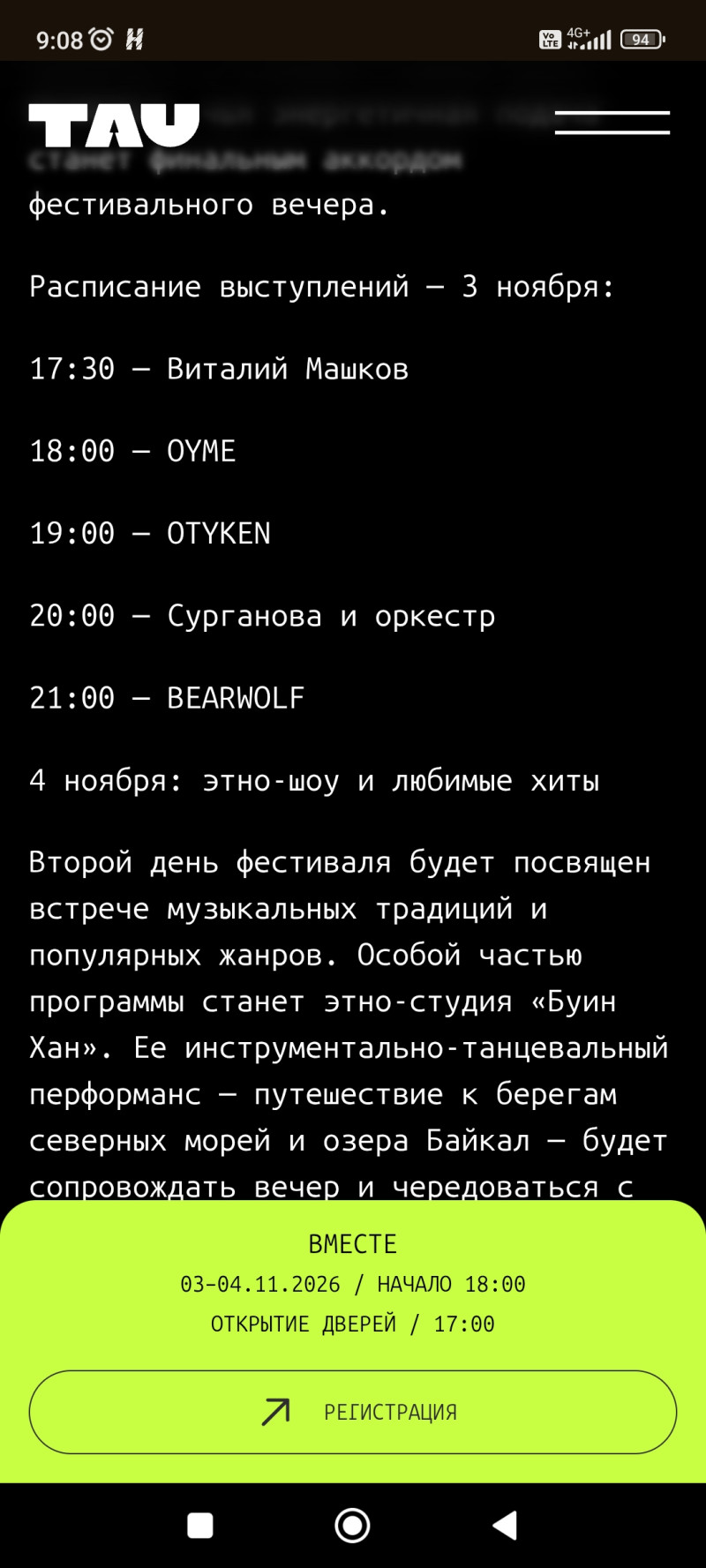 Музыкальный фестиваль 3-4 ноября, Москва, м. Стахановская, 2026-11-03