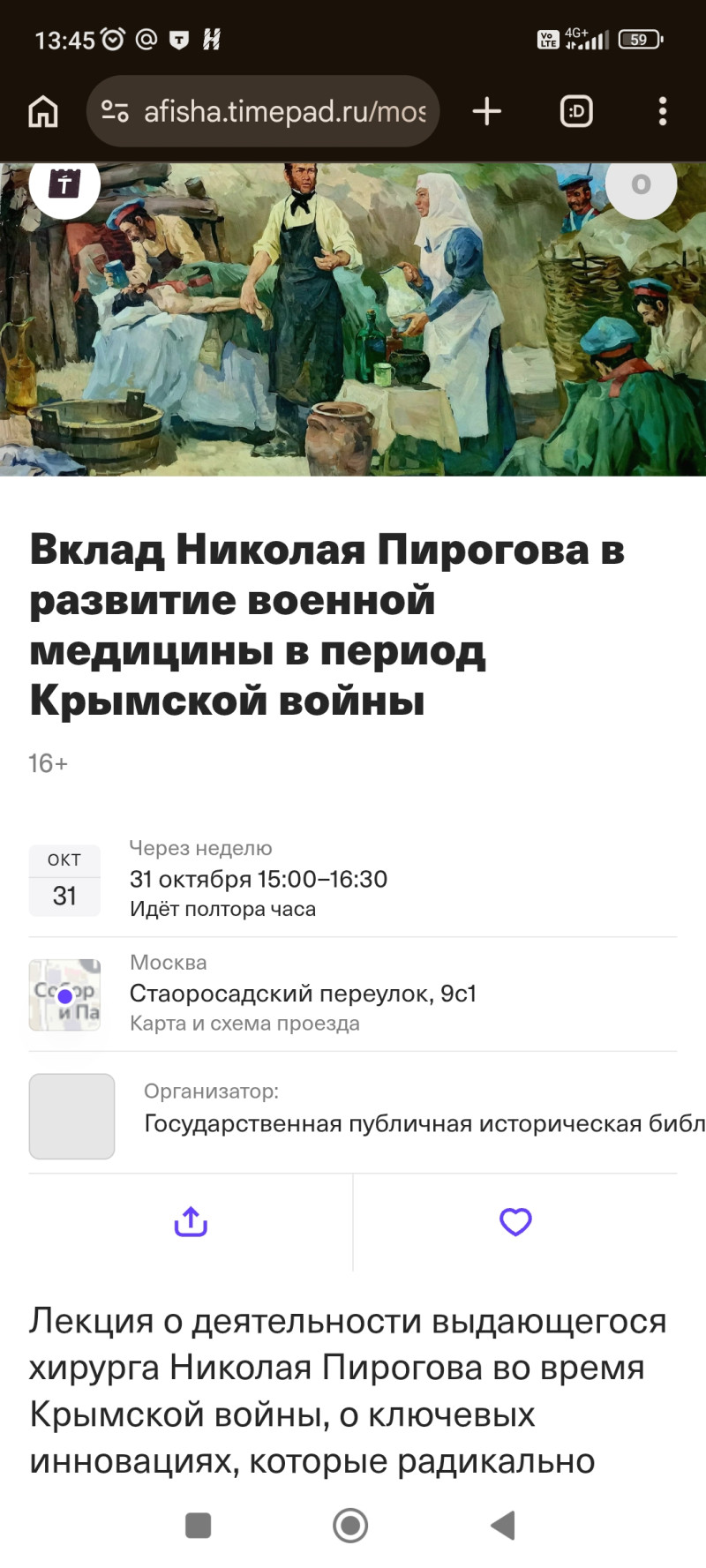 Лекция о вкладе Николая Пирогова в развитие медицины, Москва, м. Китай-город, 2026-10-31