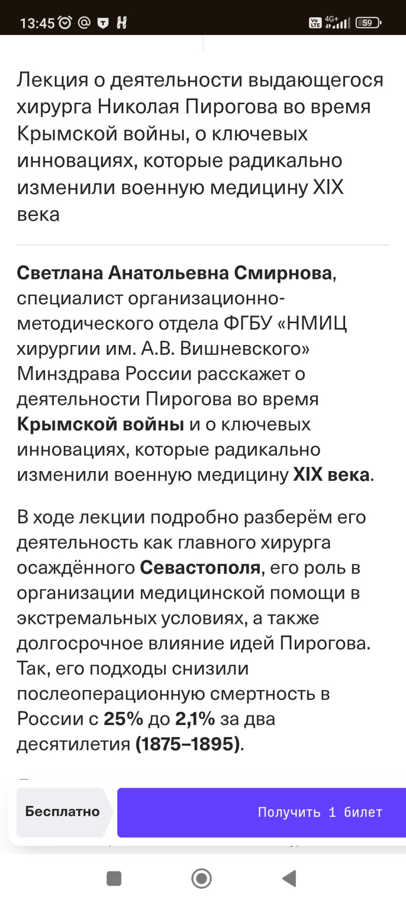 Лекция о вкладе Николая Пирогова в развитие медицины, Москва, м. Китай-город, 2026-10-31