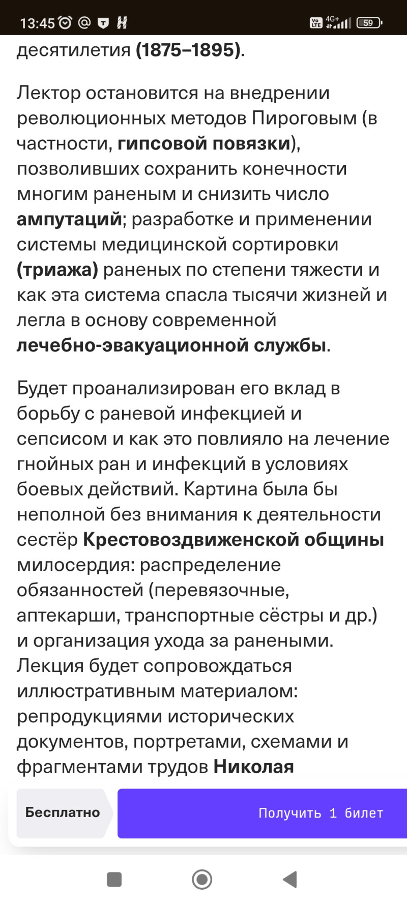 Лекция о вкладе Николая Пирогова в развитие медицины, Москва, м. Китай-город, 2026-10-31