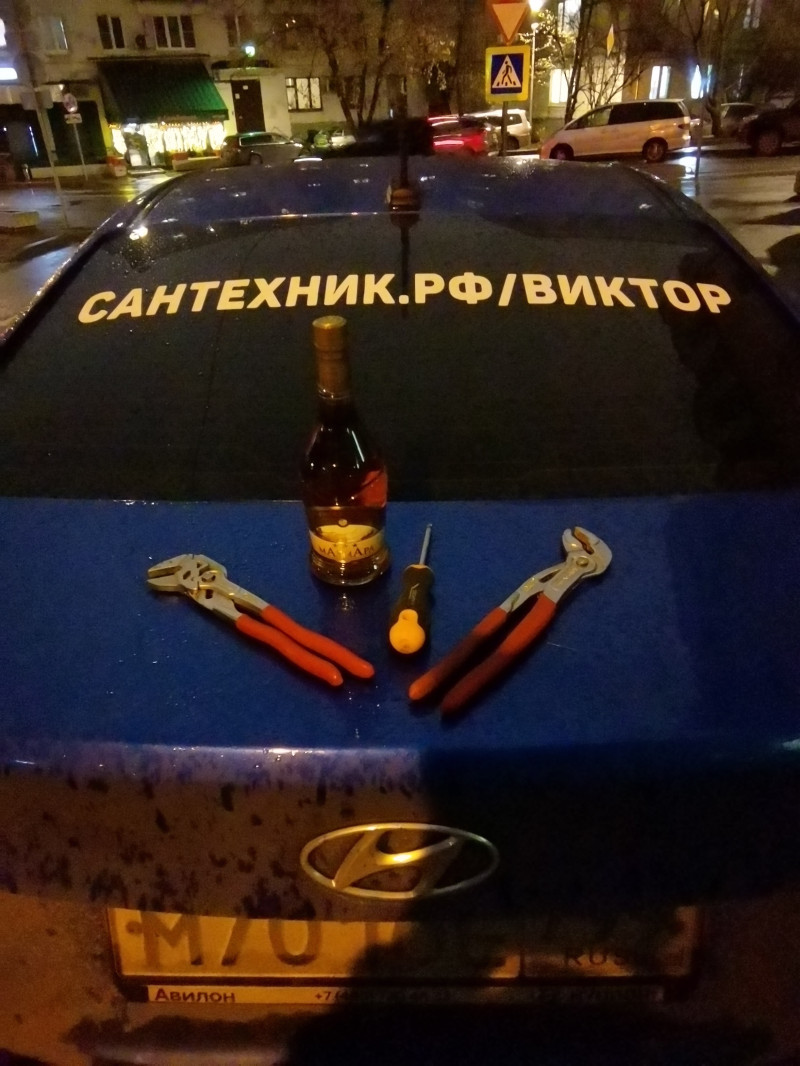 Теперь я Настояший сантехник!