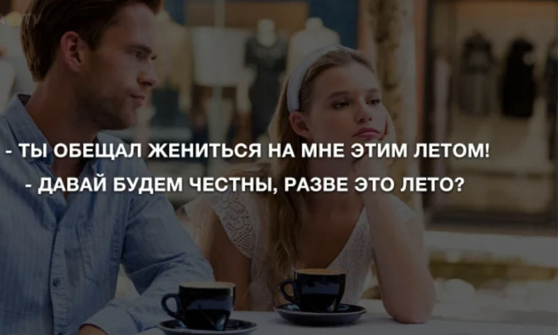 "Женись на мне!"