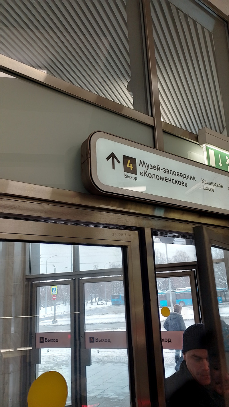 Каширская выход 4. Прогулка по Коломенскому, Участие в активностях и Настольные игры, Россия, Москва, 2026-01-07