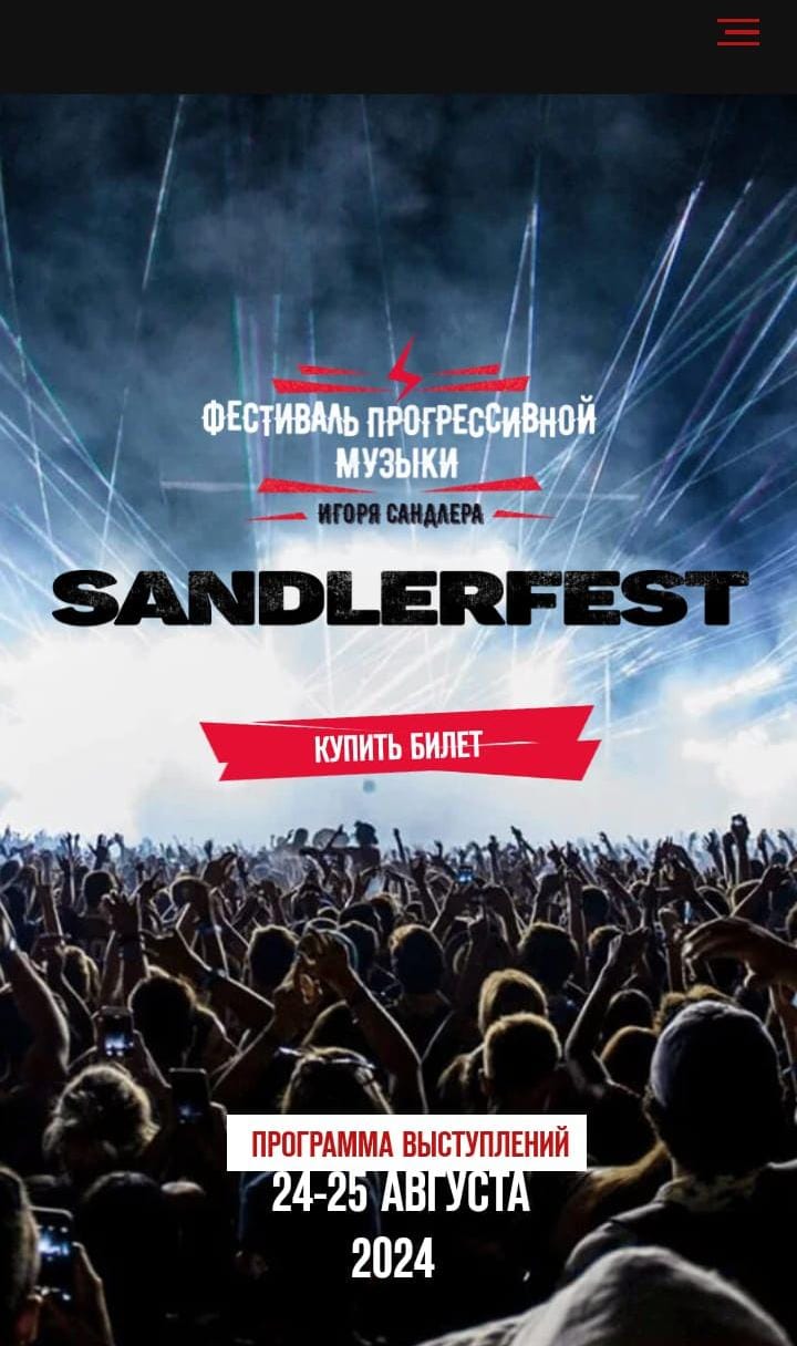 SandlerFest 2024 на ВДНХ, Россия, Москва, 2024-08-24