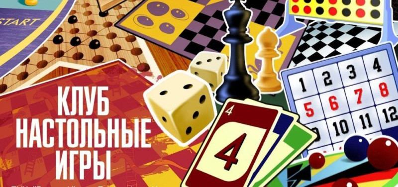 Встреча лампового клуба по настольным играм, Россия, Москва, 2026-02-14