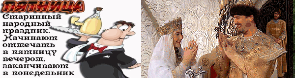 Планы на пятницу с фотоотчетом!