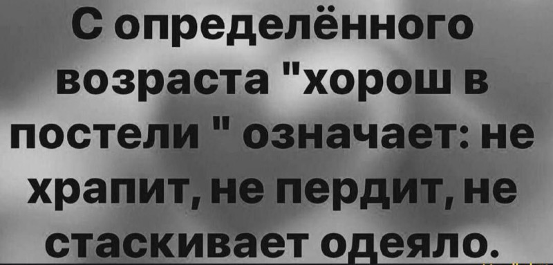 Девушки, расскажите, что такое для вас "хорош в постели"?