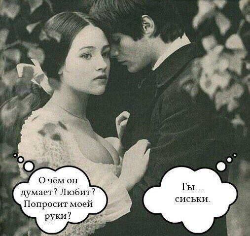 Женщины переоценивают глубину мышления мужчин. Мужчины устроены проще, стабильней и понятней.