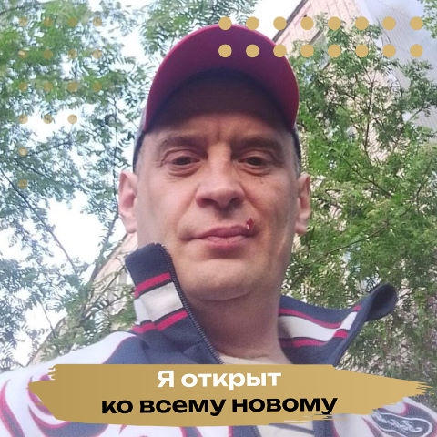 Денис Монаков, Россия, Москва, 44 года. Хочу найти Главное внутри.главное человек.
.Живу.работаю
.