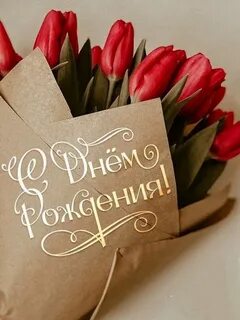 С днем рождения Сонюшку из Пскова 🎉🎉🎉