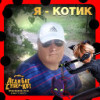 Дмитрий Фокин, Россия, Калуга, 53