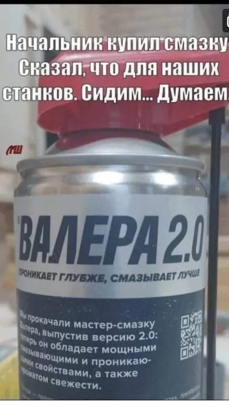 ВАЛЕРА 2.0