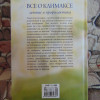 Онды, Беларусь, Минск, 51