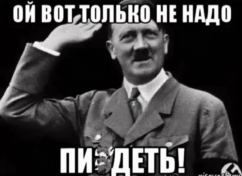 Ой не надо. Ой все Мем Гитлер. Гитлер ай ладно. Гитлер сжечь Мем. Гитлер мемы 2022.