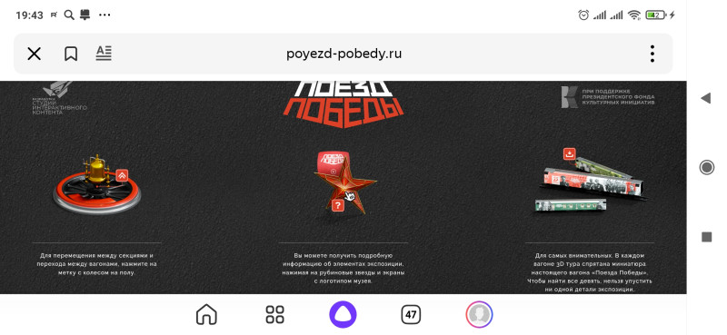 Интерактивный музей "Поезд Победы"