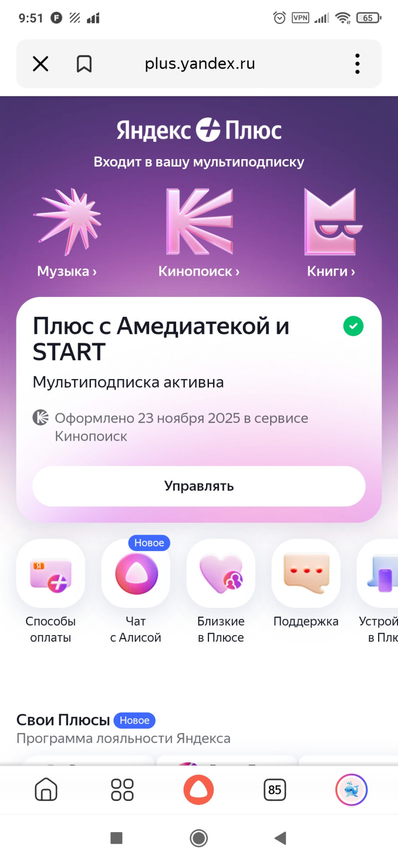 Могу поделиться Яндекс подпиской( для Алисы) бесплатно