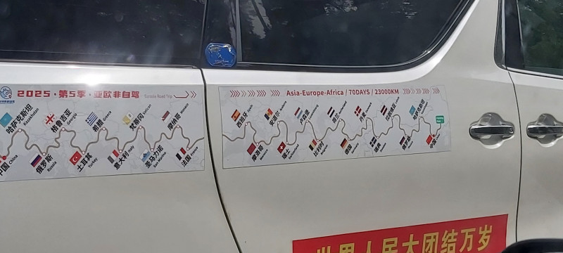 Asia-Europe-Africa 70дней 23000км