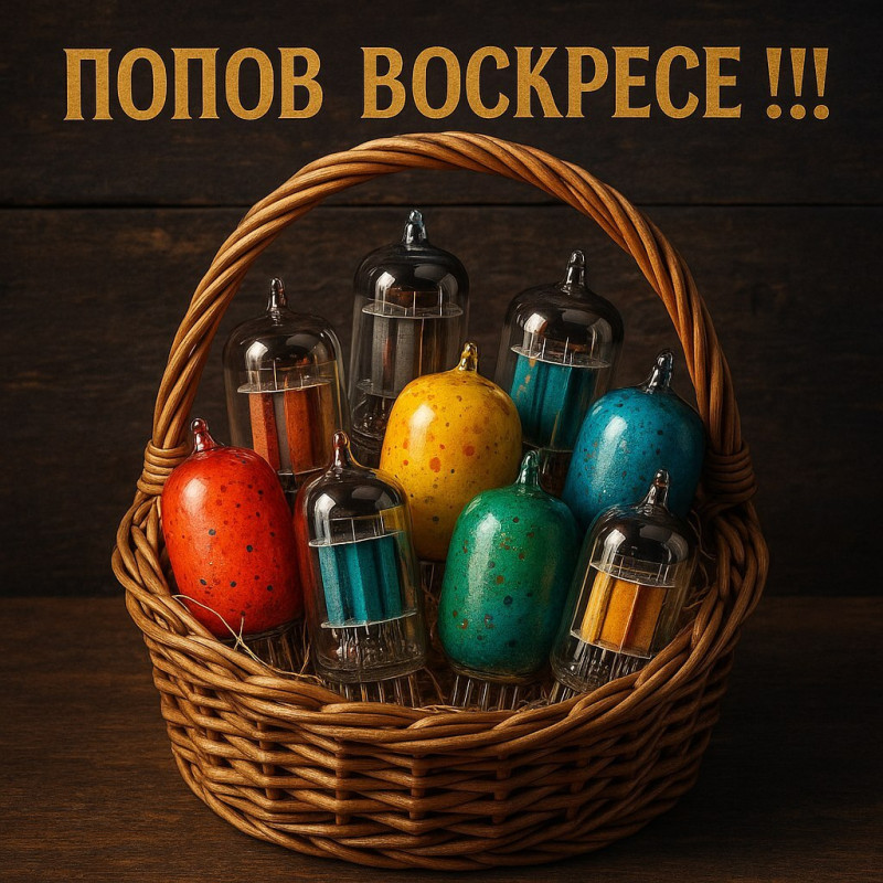 С днем Радио!