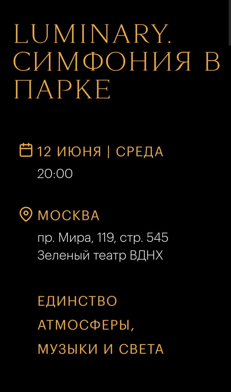 Сочетание музыки и света, Россия, Москва, 2024-06-12