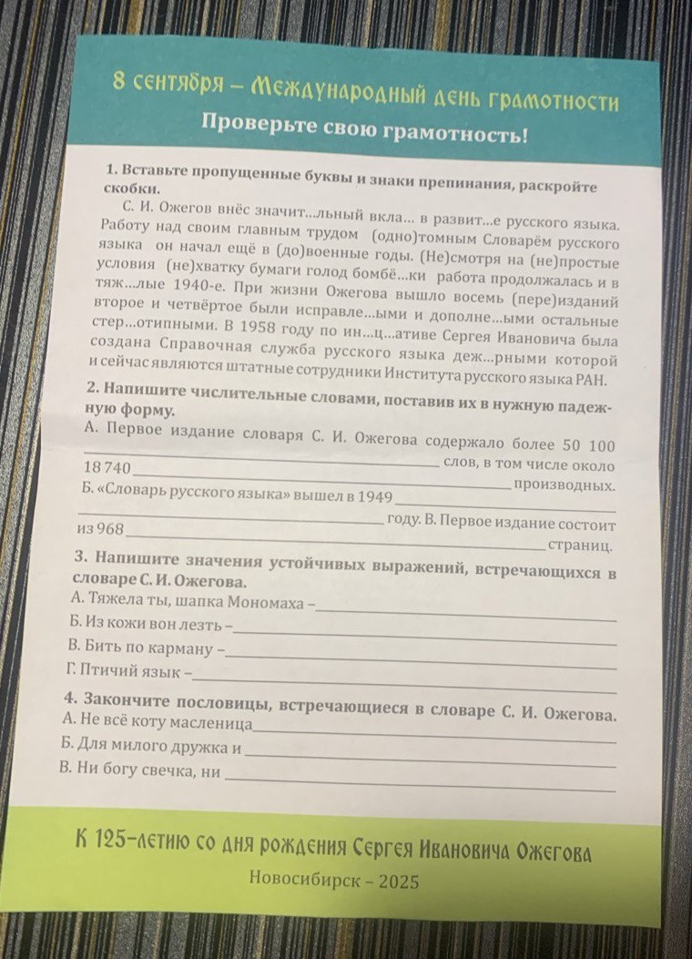8 сентября - Международный день грамотности
