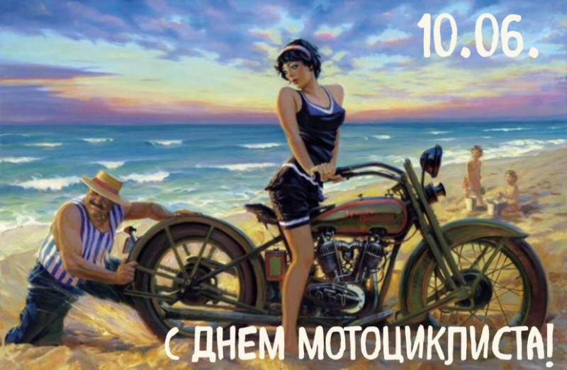 День мотоциклиста. Всех причастных с праздником 🏍