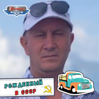 Сергей Степанов, Россия, Перевальск, 52 года