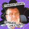 Сергей Войло, Россия, Уссурийск, 71