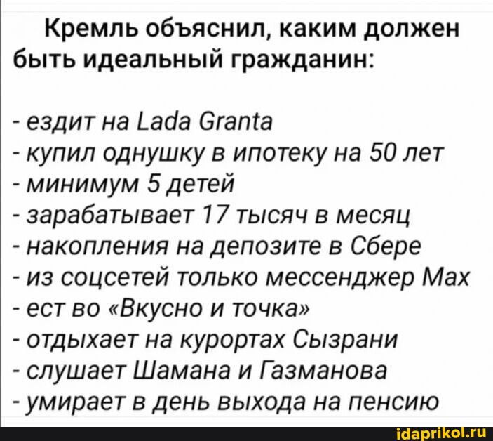 Идеальный ли Вы гражданин?)