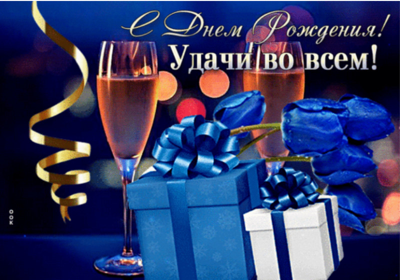 Евгения с днем рождения!