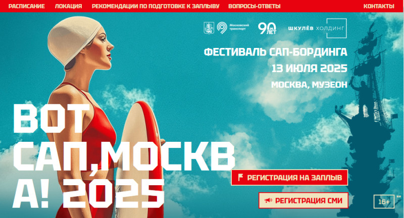 ВОТ САП, МОСКВА!