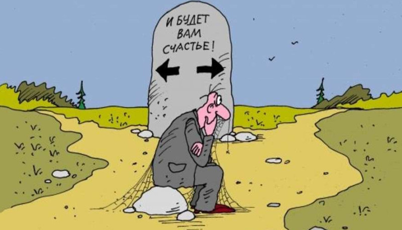 Как быть и что делать?