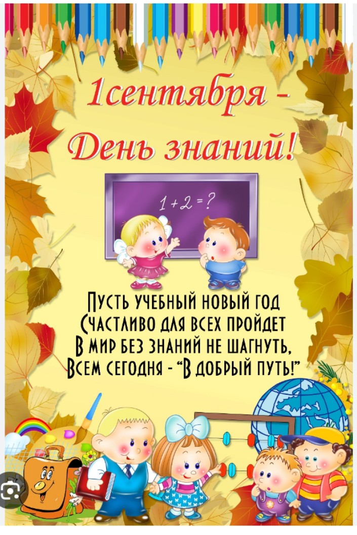 С 1 сентября 💐