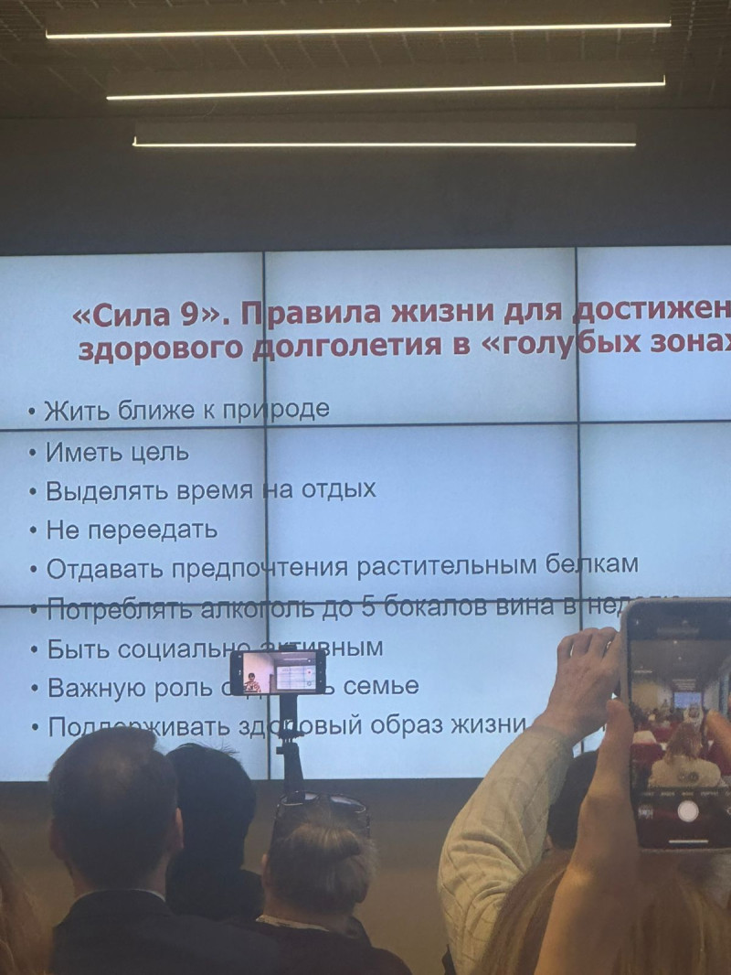 Технологии долголетия