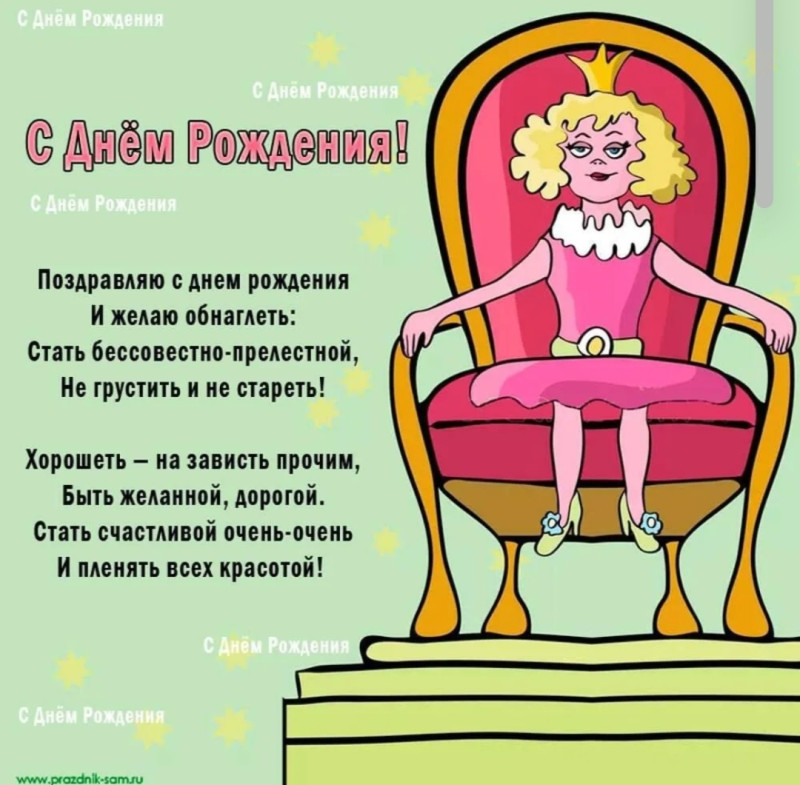 Иринку с Днём Рождения!