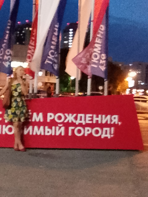 Твоя Любовь, Россия, Тюмень. Фото на сайте ГдеПапа.Ру