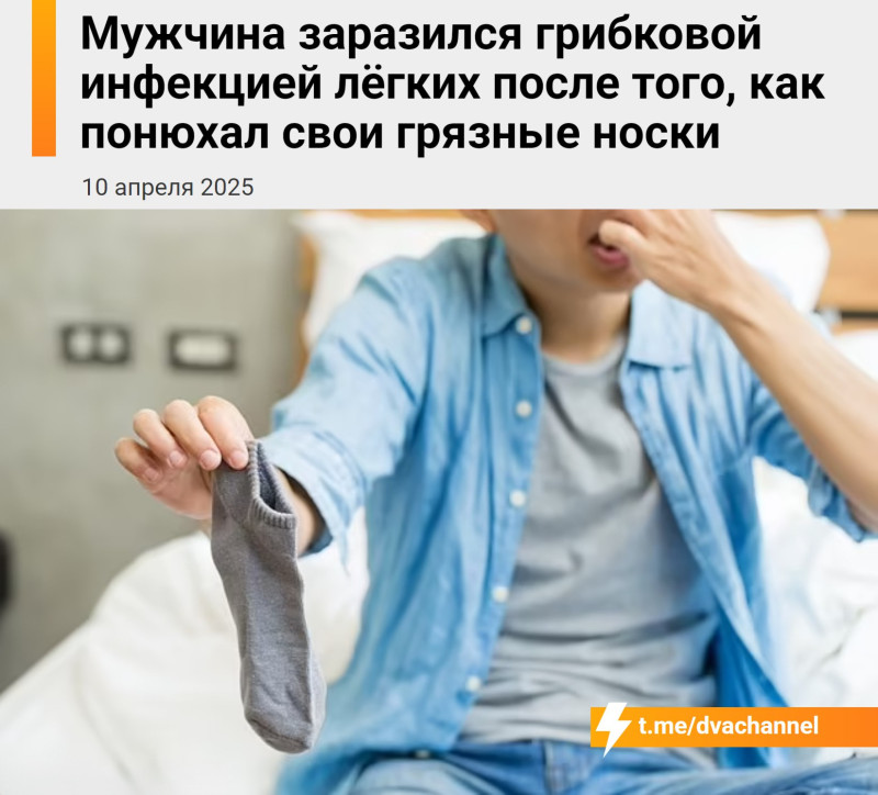 Мужчина заразился грибковой пневмонией после того, как… понюхал свои грязные носки