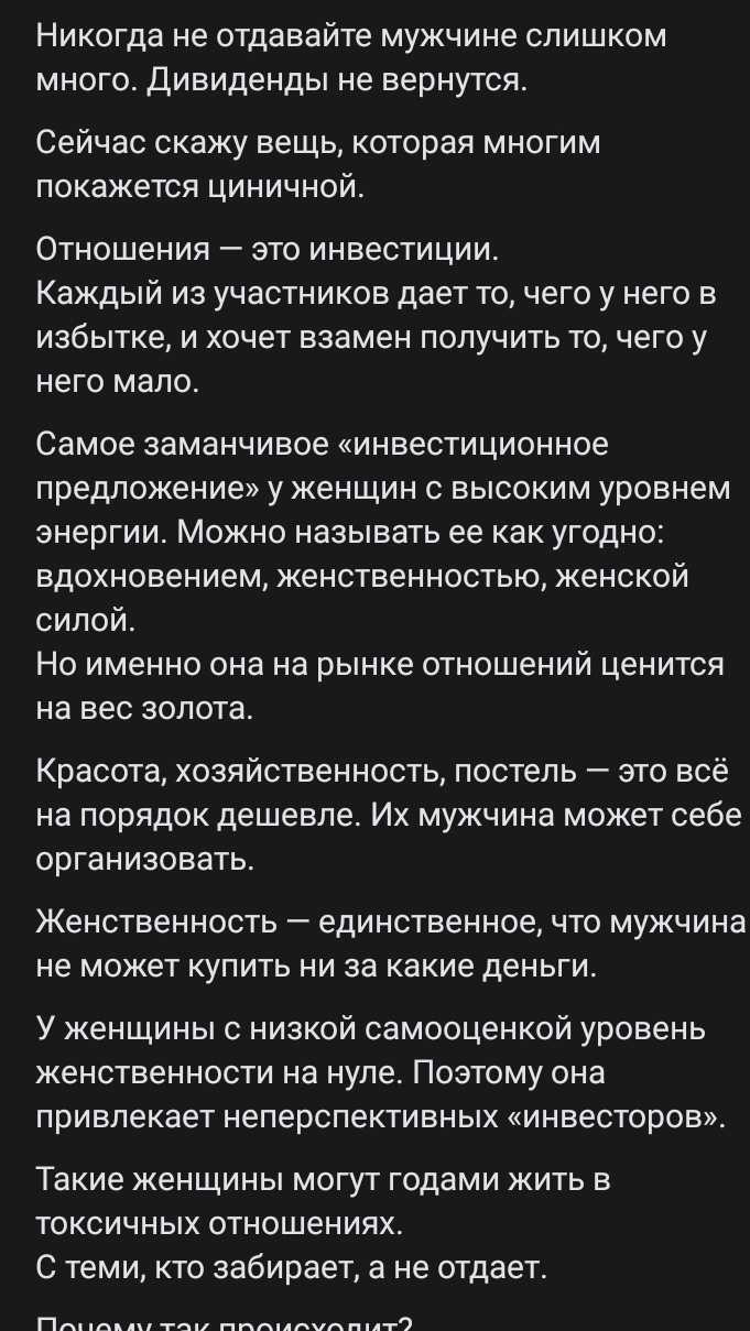 Поговорим об отношениях...