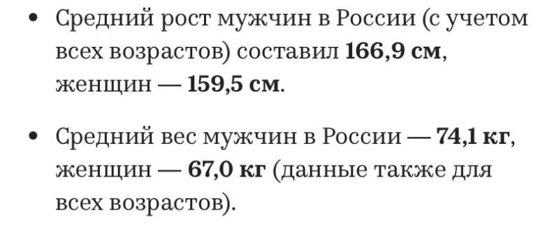 Всемирный день статистики ( продолжение ) . Рост и вес россиянина